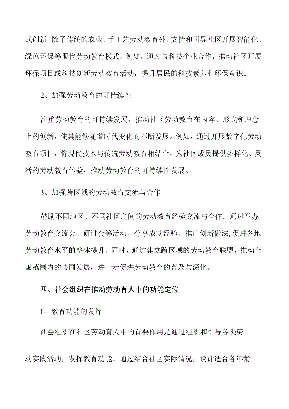 社区劳动育人推动策略与实践.docx_第3页