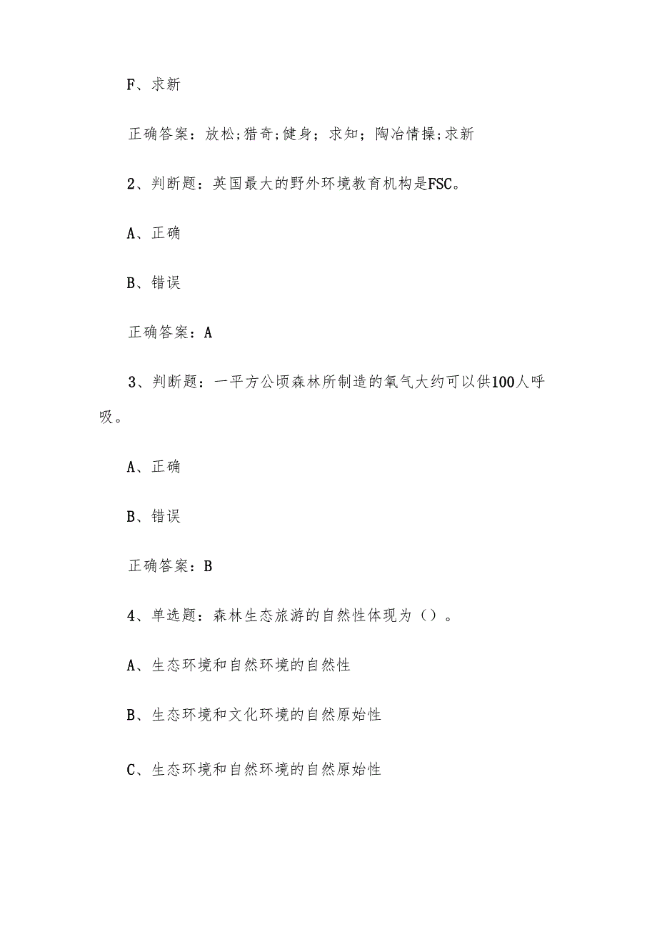 智慧树知到《足尖上的森林——森林生态旅游学（西南林业大学）》2025章节测试附答案.docx_第2页
