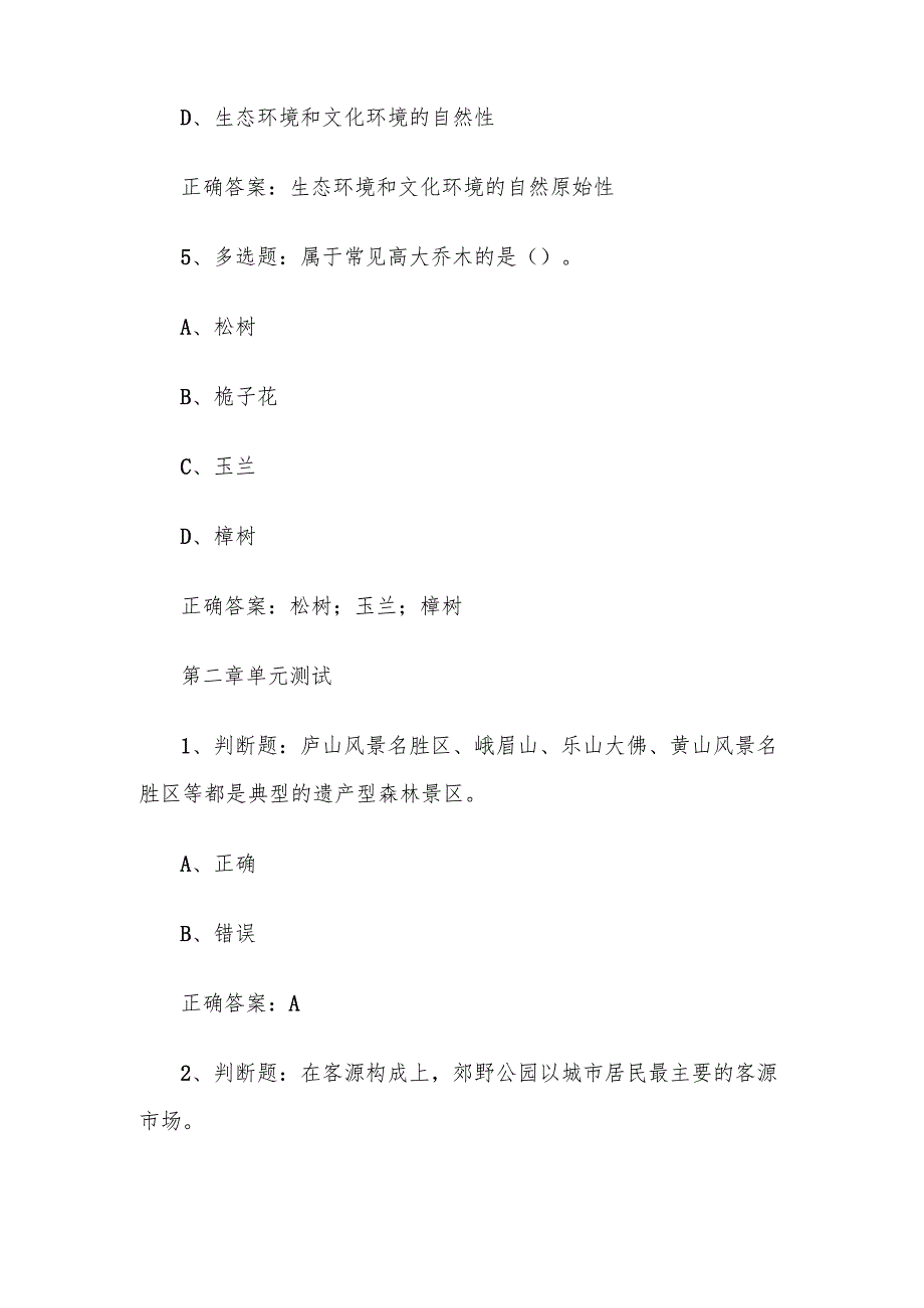智慧树知到《足尖上的森林——森林生态旅游学（西南林业大学）》2025章节测试附答案.docx_第3页