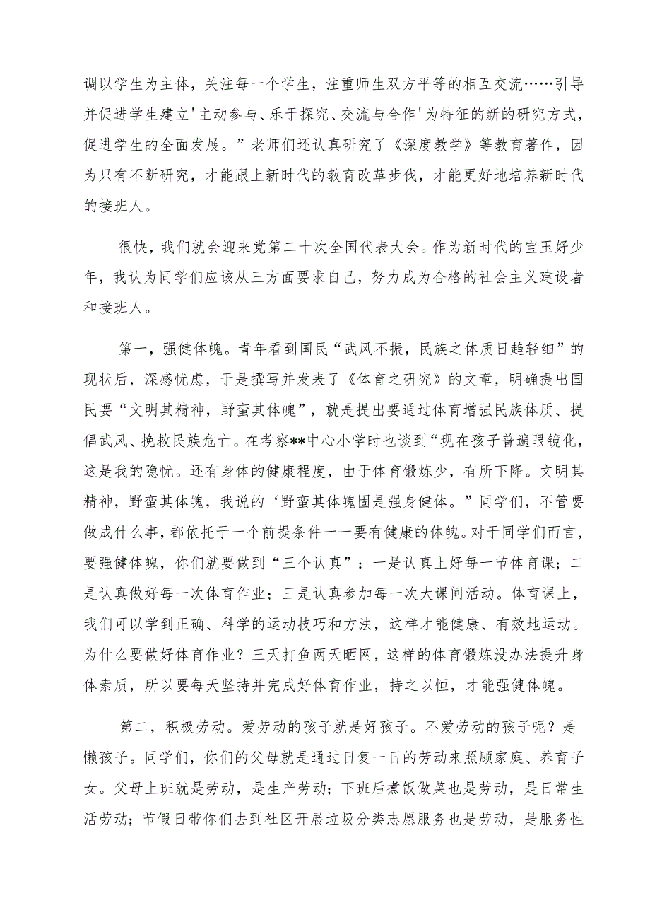 五篇中小学书记、校长“思政第一课”讲话稿精编.docx_第2页