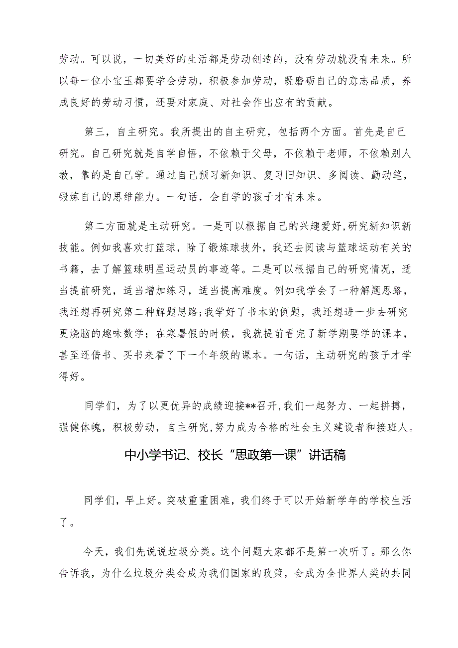 五篇中小学书记、校长“思政第一课”讲话稿精编.docx_第3页