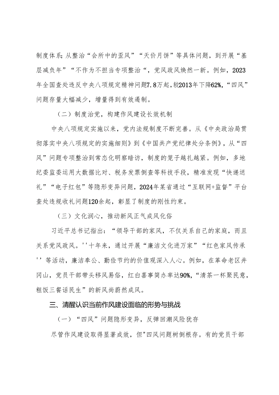 （8篇）关于2025八项规定精神学习教育工作专题辅导党课讲稿.docx_第3页
