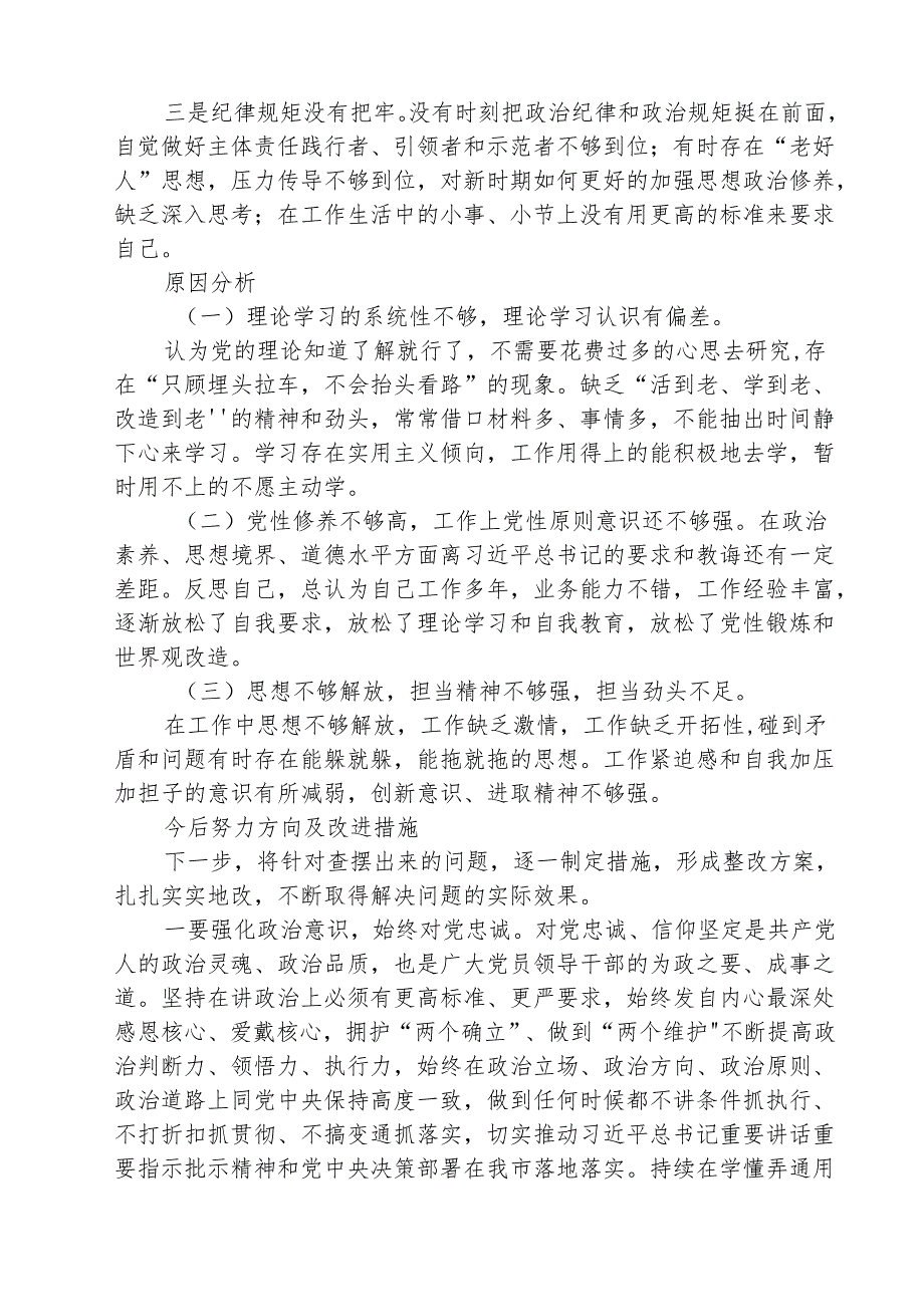（三篇）带头增强党性、严守纪律、砥砺作风方面等“四个带头”对照研讨发言材料详细版.docx_第2页
