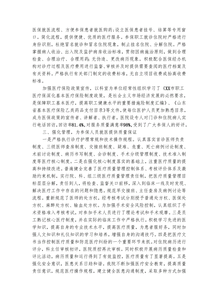 医院自检自查报告（通用3篇）1.docx_第3页