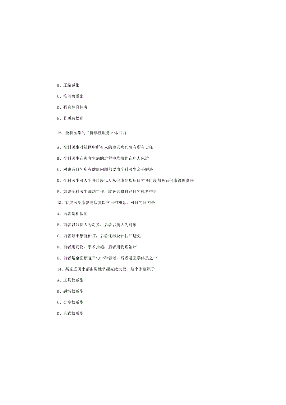 2025全科医师转岗培训理论必刷题库及答案.docx_第3页