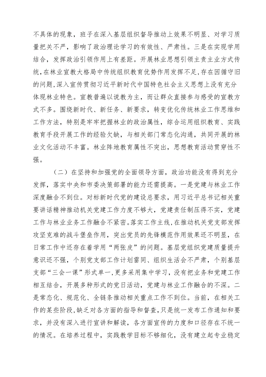 带头在遵规守纪、清正廉洁前提下勇于担责、敢于创新方面等四个方面存在的问题与整改材料9篇（最新版）.docx_第2页