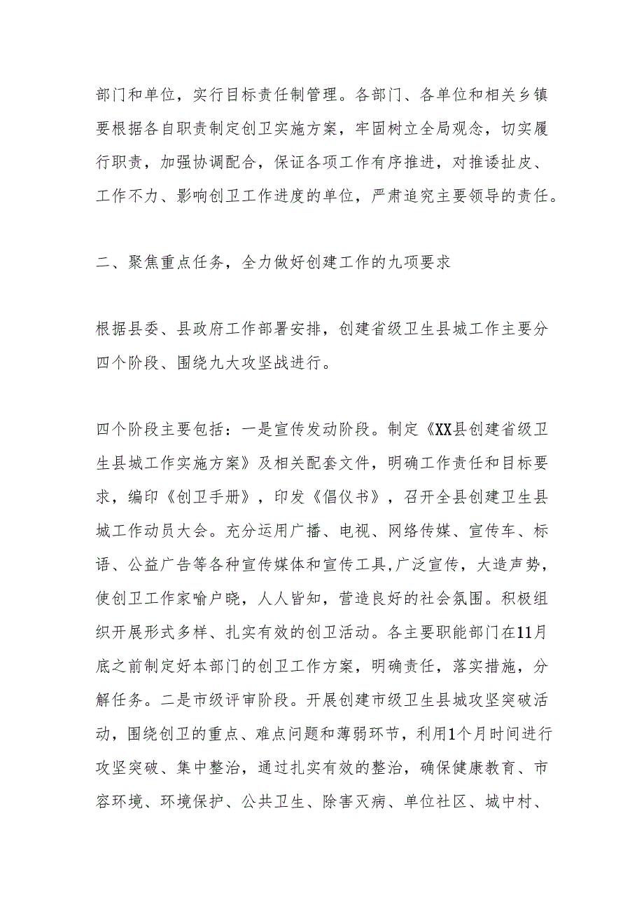 在xx县创建省级卫生城市工作推进会的讲话.docx_第2页