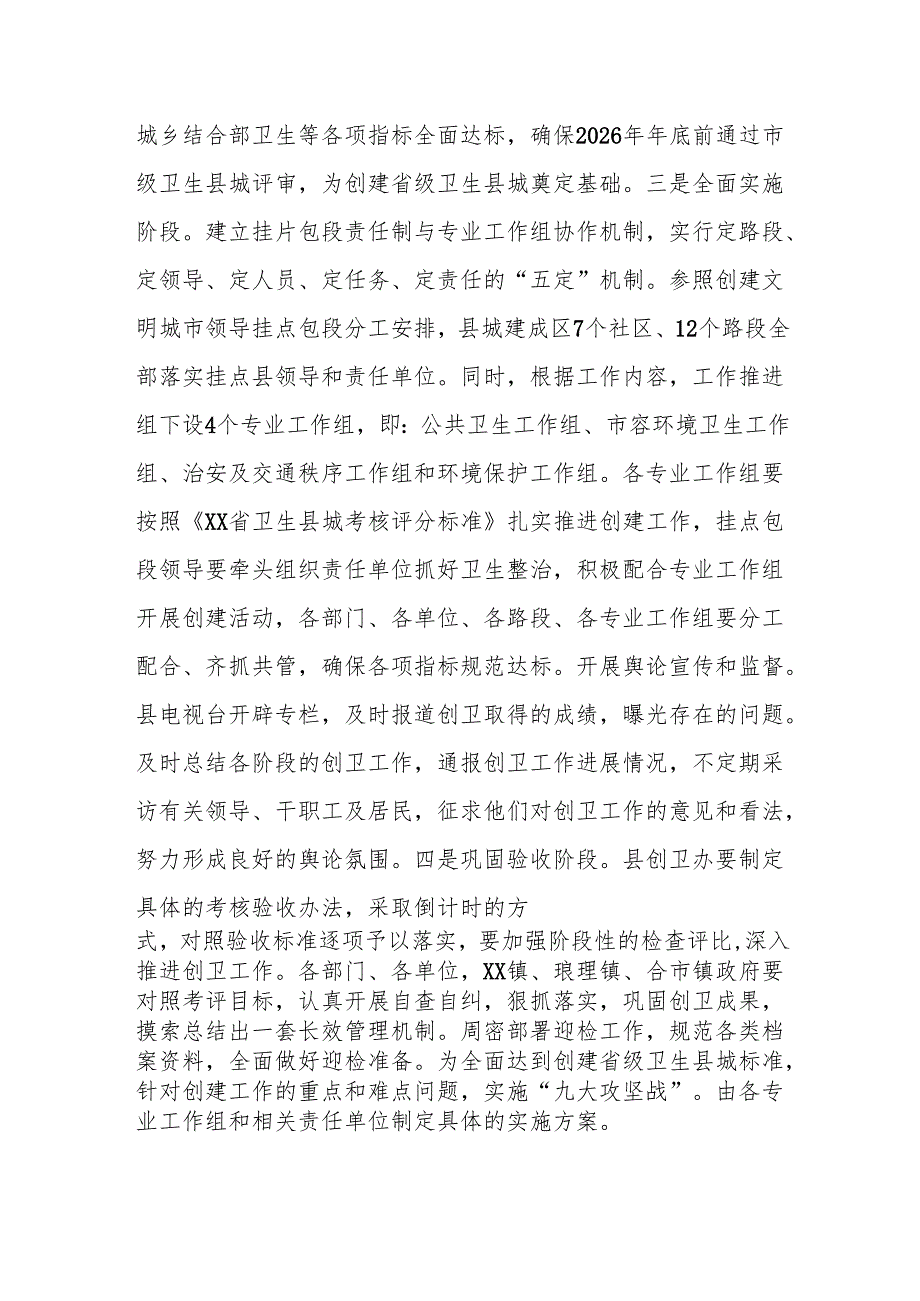 在xx县创建省级卫生城市工作推进会的讲话.docx_第3页