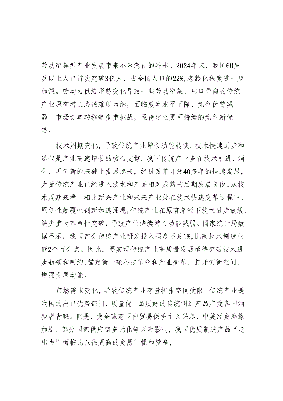 人工智能赋能传统产业转型升级.docx_第2页