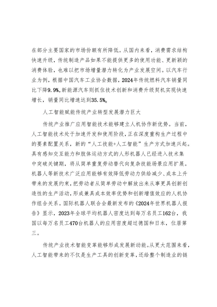 人工智能赋能传统产业转型升级.docx_第3页