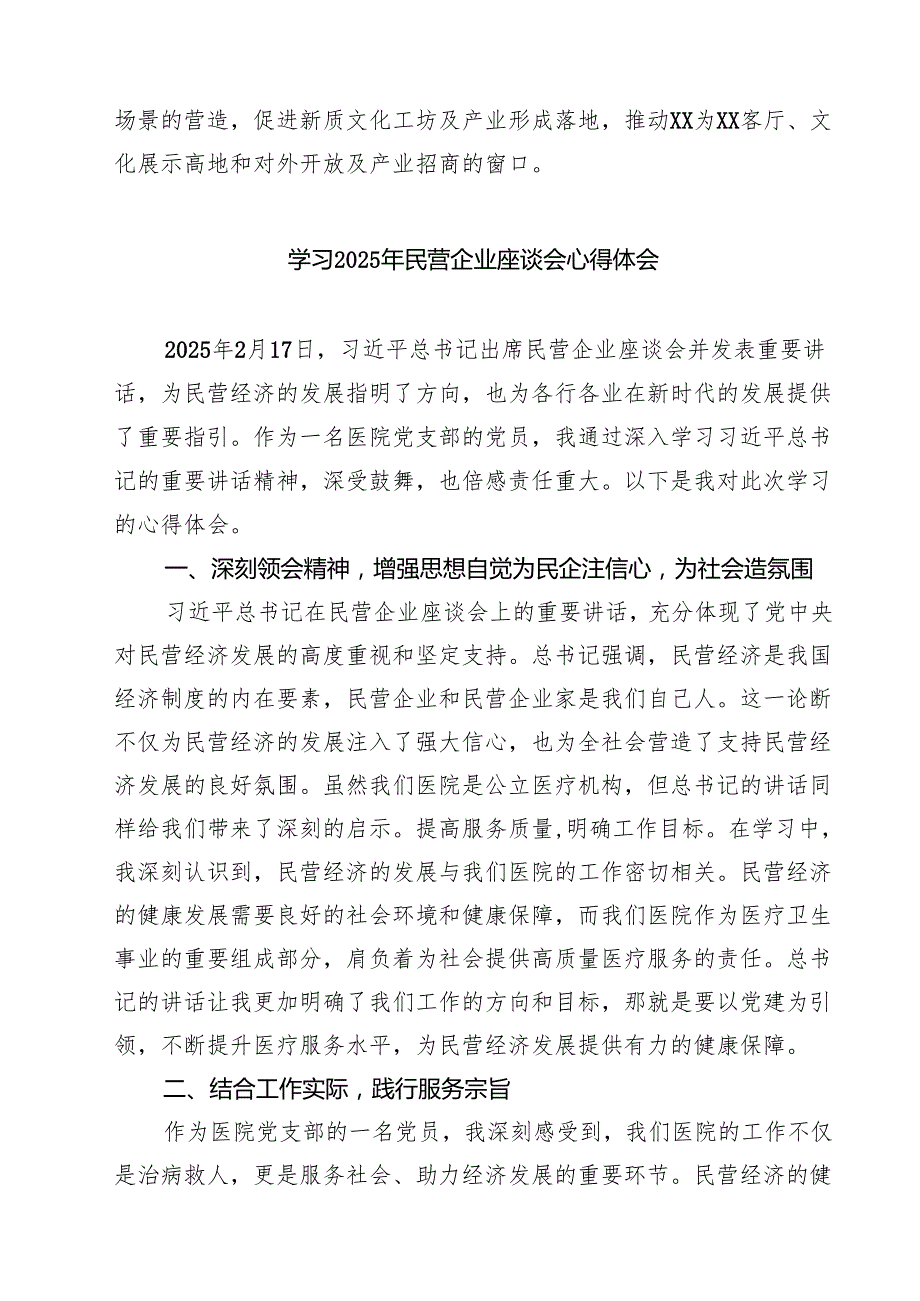 （7篇）学习2025年民营企业座谈会心得体会（精选版）.docx_第2页