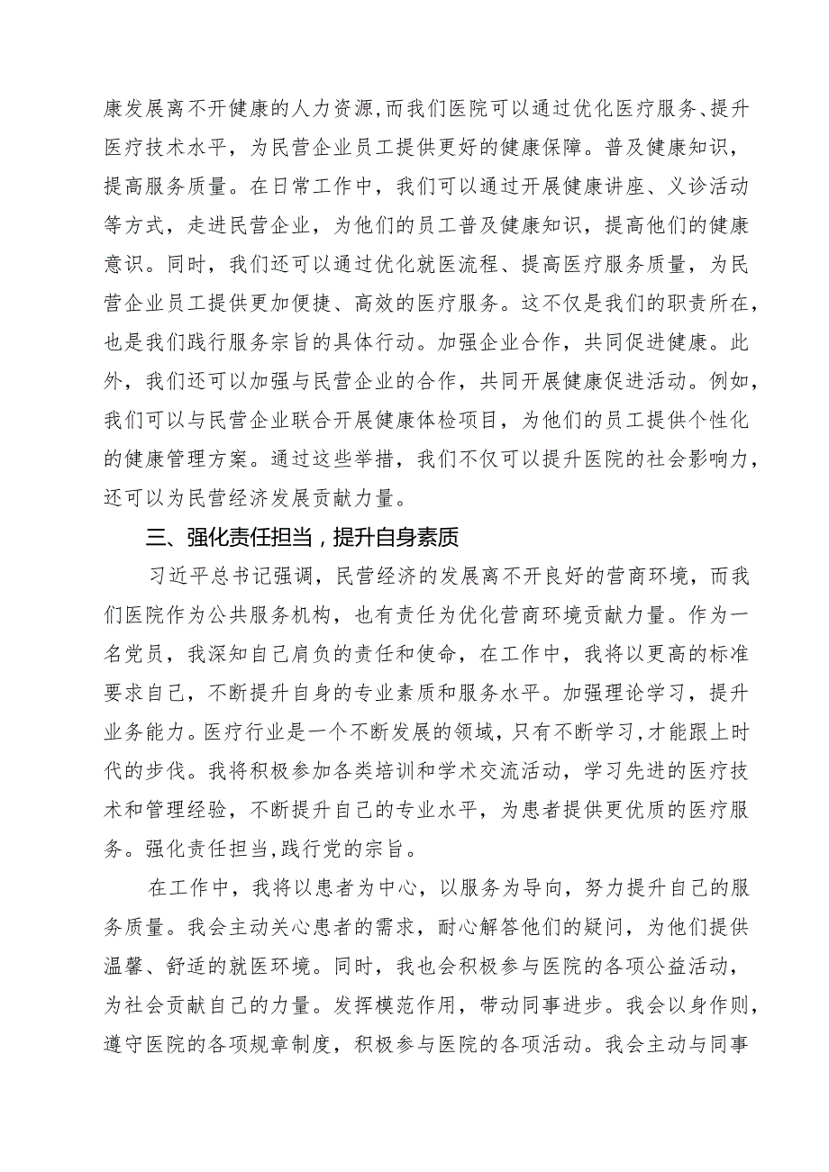 （7篇）学习2025年民营企业座谈会心得体会（精选版）.docx_第3页