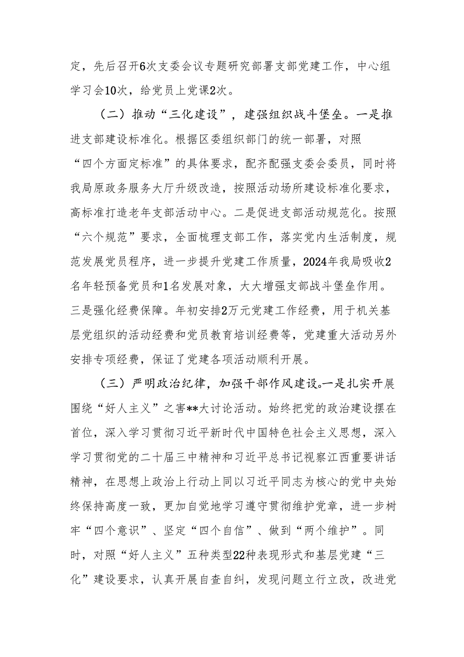 2025党支部书记抓基层党建工作述职报告9篇.docx_第3页