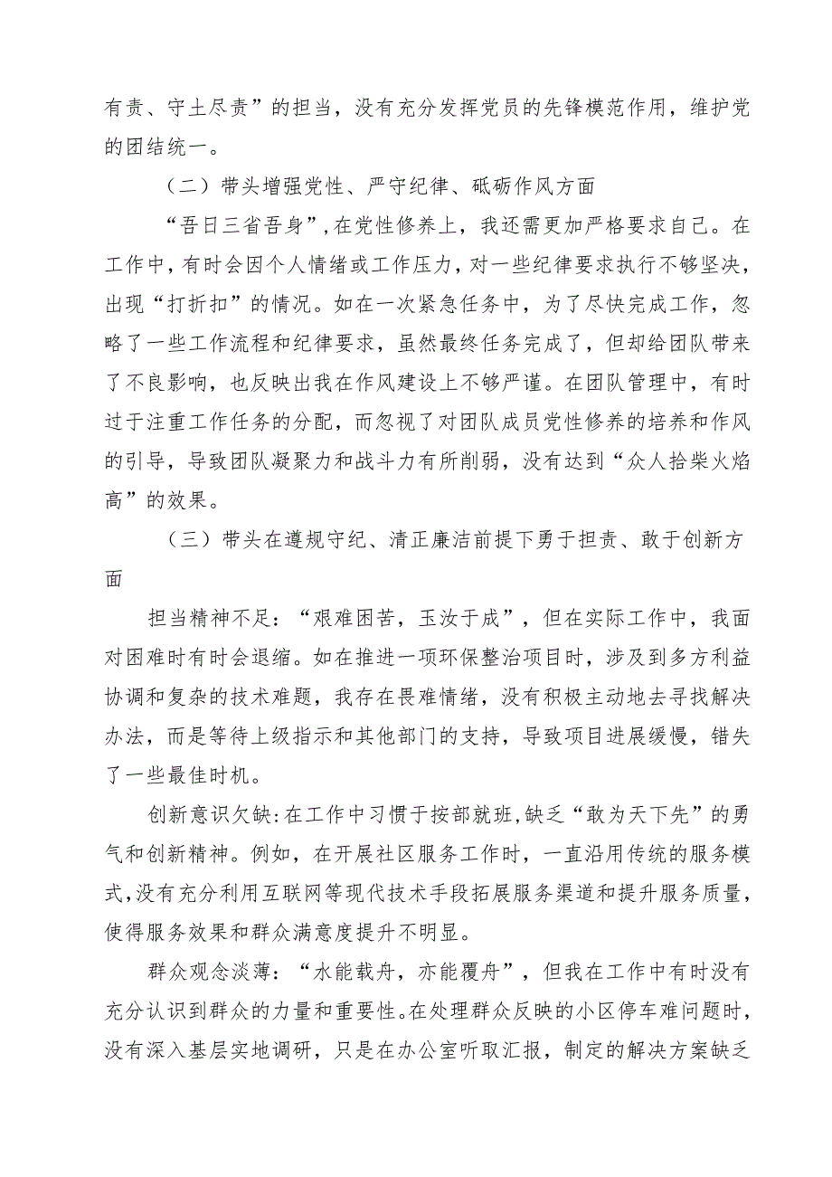 班子带头在遵规守纪、清正廉洁前提下勇于担责、敢于创新方面存在问题原因分析 3篇最新.docx_第2页