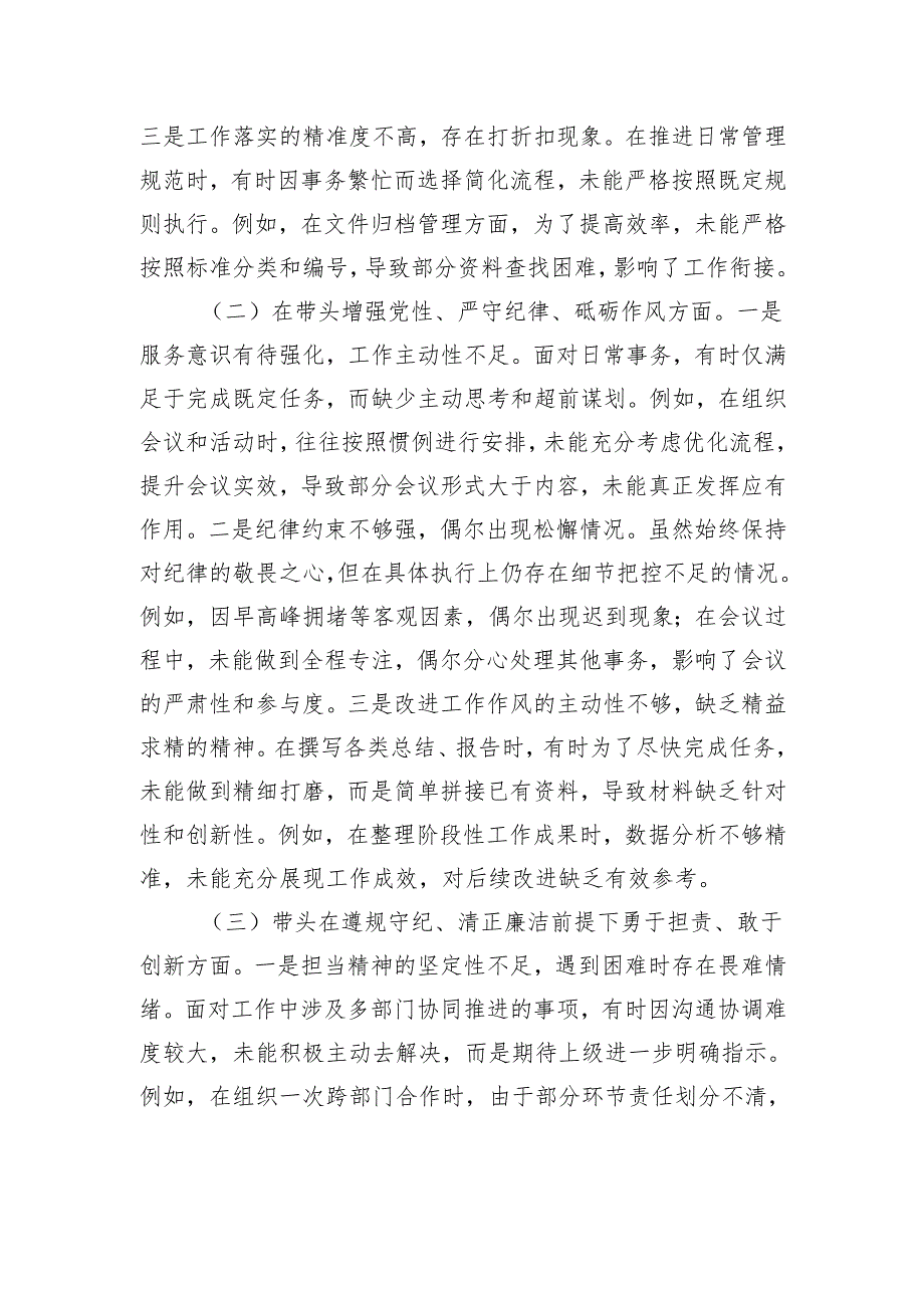 领导干部2024专题民主生活会、组织生活会对照检查发言材料.docx_第2页