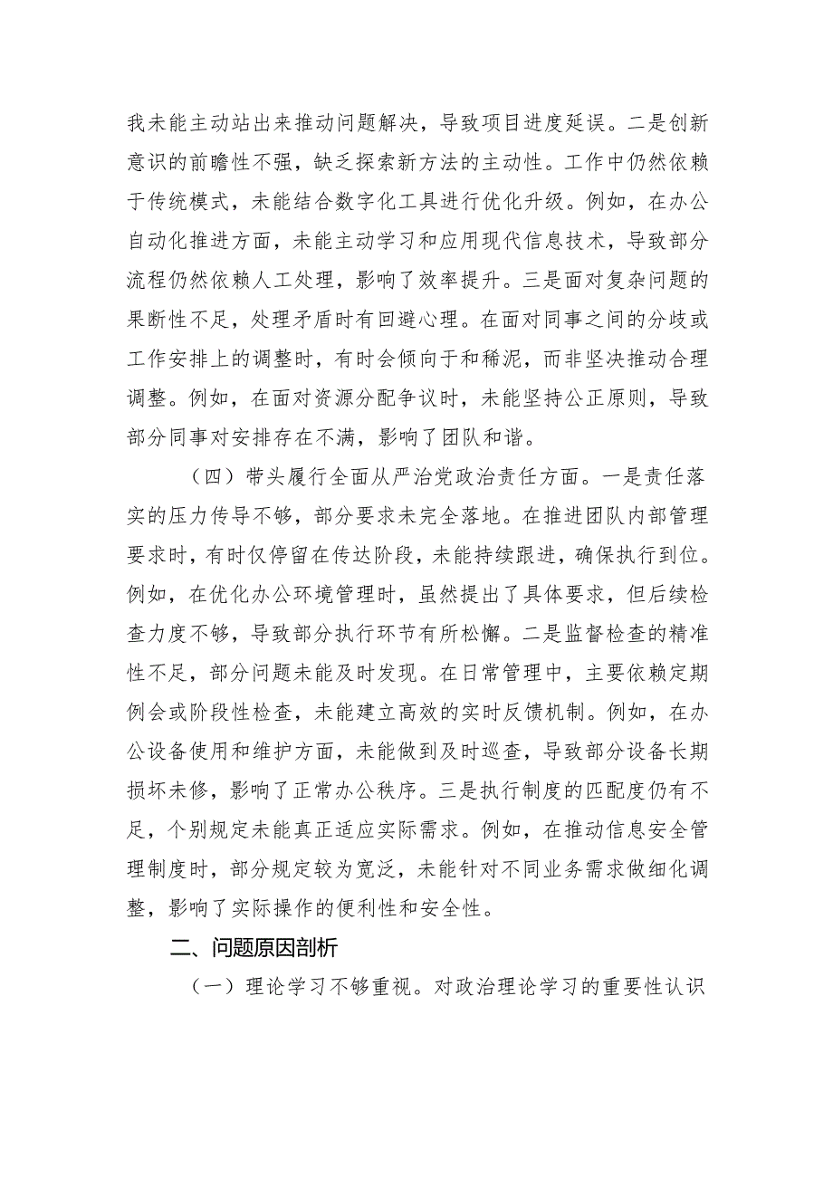 领导干部2024专题民主生活会、组织生活会对照检查发言材料.docx_第3页