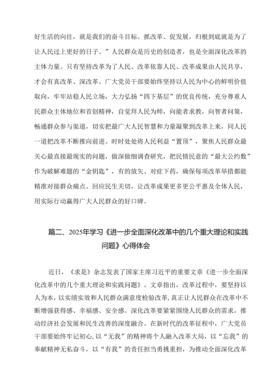 学习《求是》杂志重要文章《进一步全面深化改革中的几个重大理论和实践问题》心得体会10篇（最新版）.docx_第3页