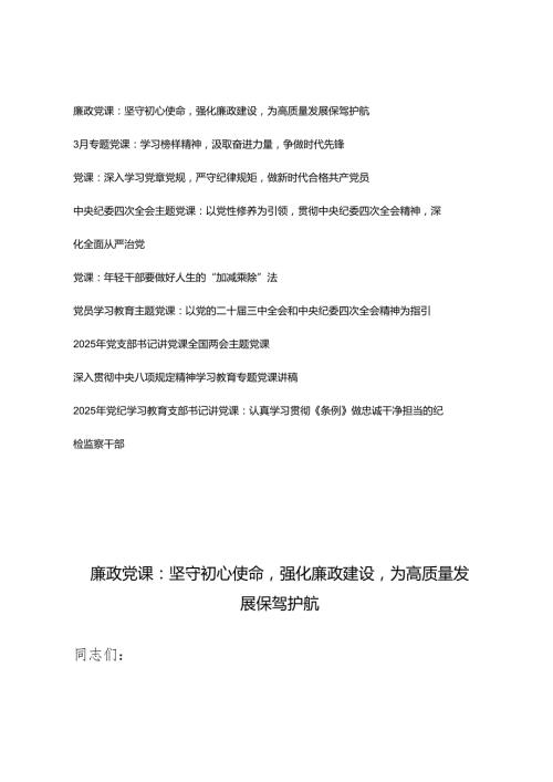 9篇 2025年二季度党支部主题党日专题辅导报告党课讲稿.docx