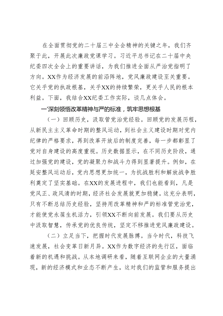 9篇 2025年二季度党支部主题党日专题辅导报告党课讲稿.docx_第2页