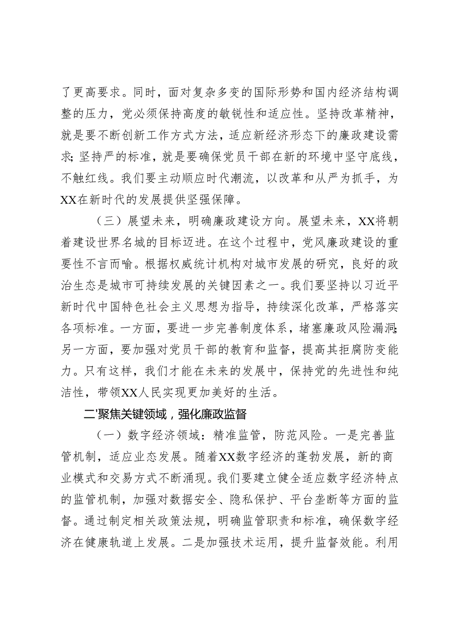 9篇 2025年二季度党支部主题党日专题辅导报告党课讲稿.docx_第3页