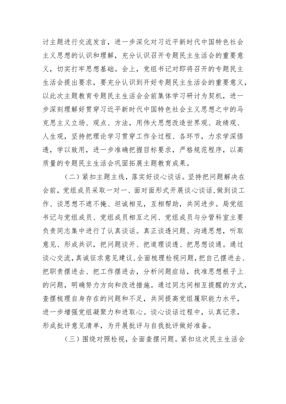 2024民主生活会情况报告.docx_第2页