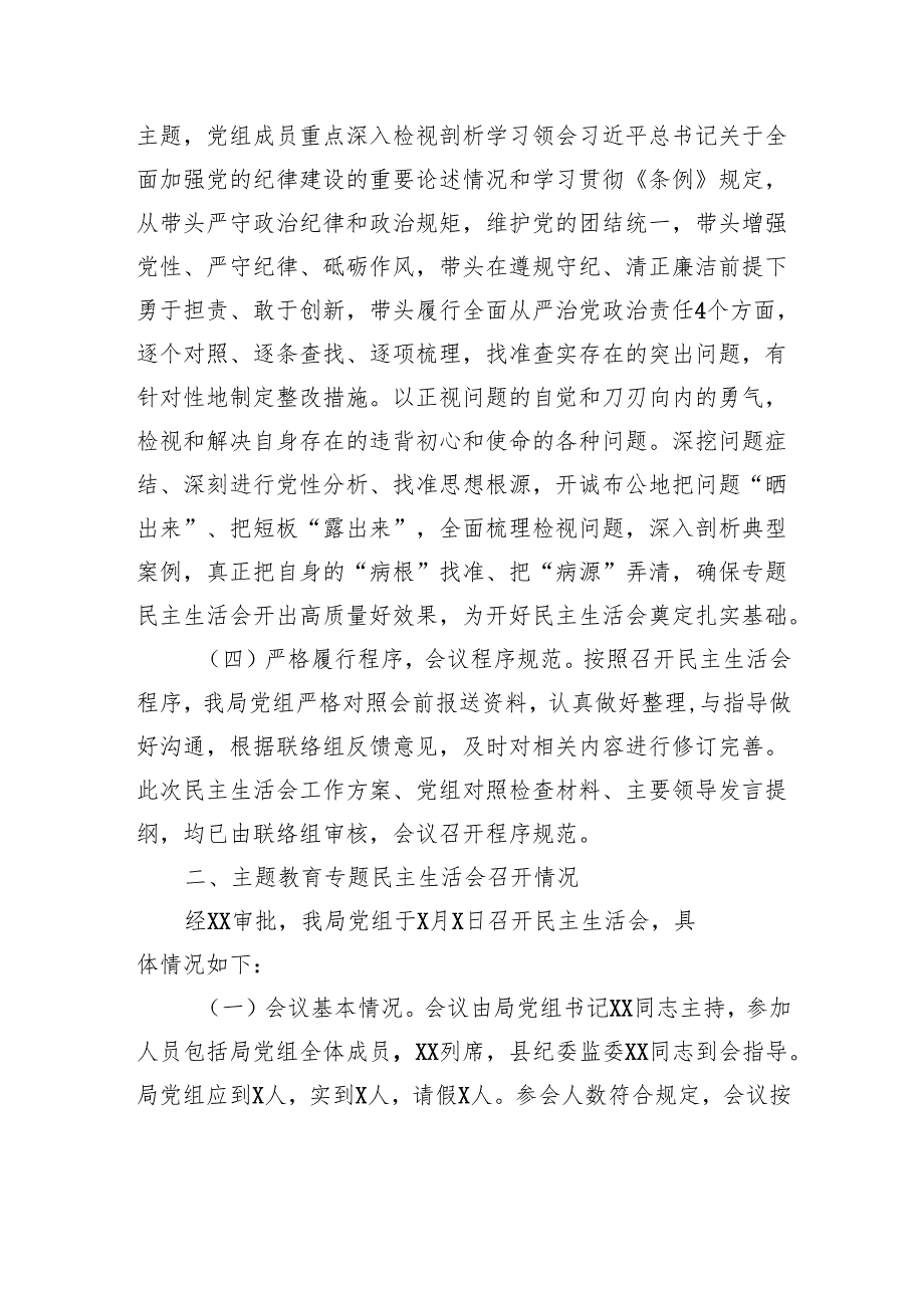 2024民主生活会情况报告.docx_第3页