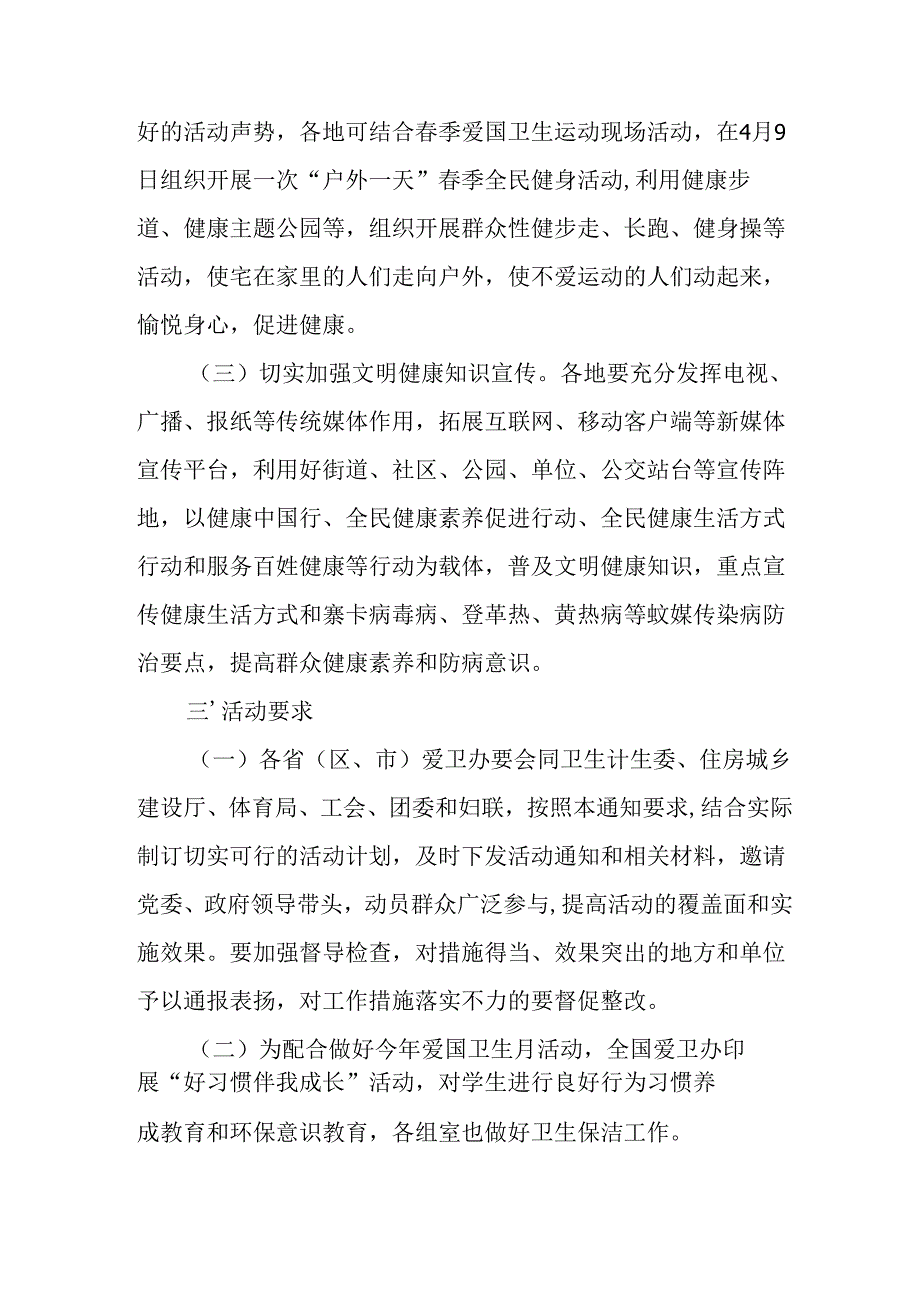 2025年开展全国第37个爱国卫生月活动工作方案(1).docx_第1页