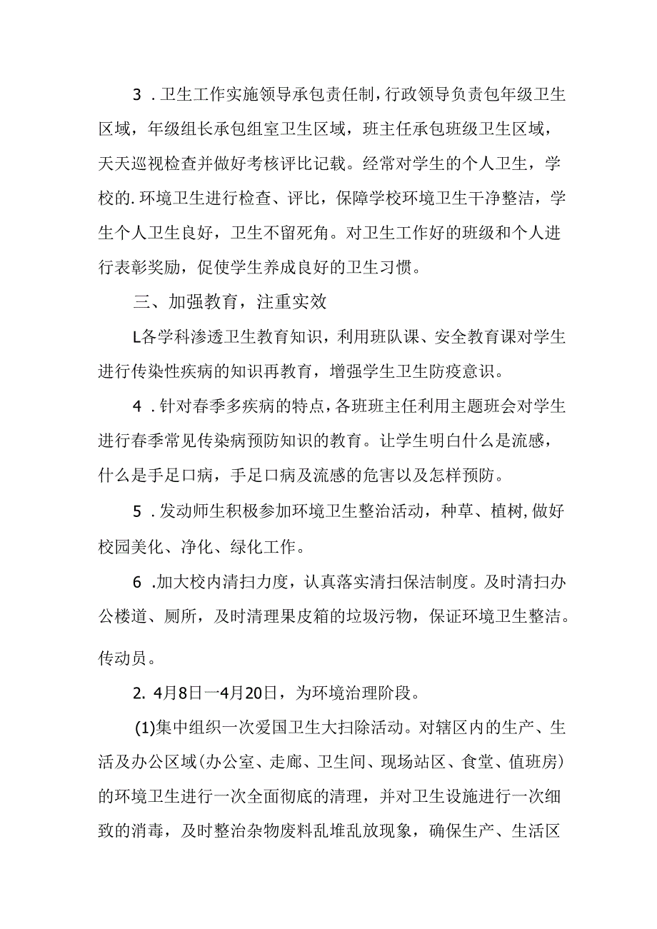 2025年开展全国第37个爱国卫生月活动工作方案(1).docx_第2页