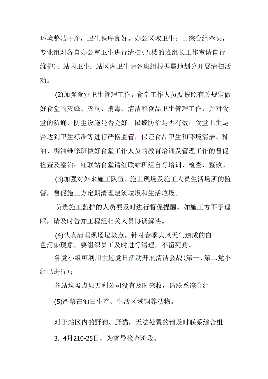 2025年开展全国第37个爱国卫生月活动工作方案(1).docx_第3页