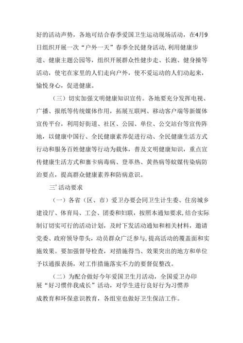 2025年开展全国第37个爱国卫生月活动工作方案(1).docx