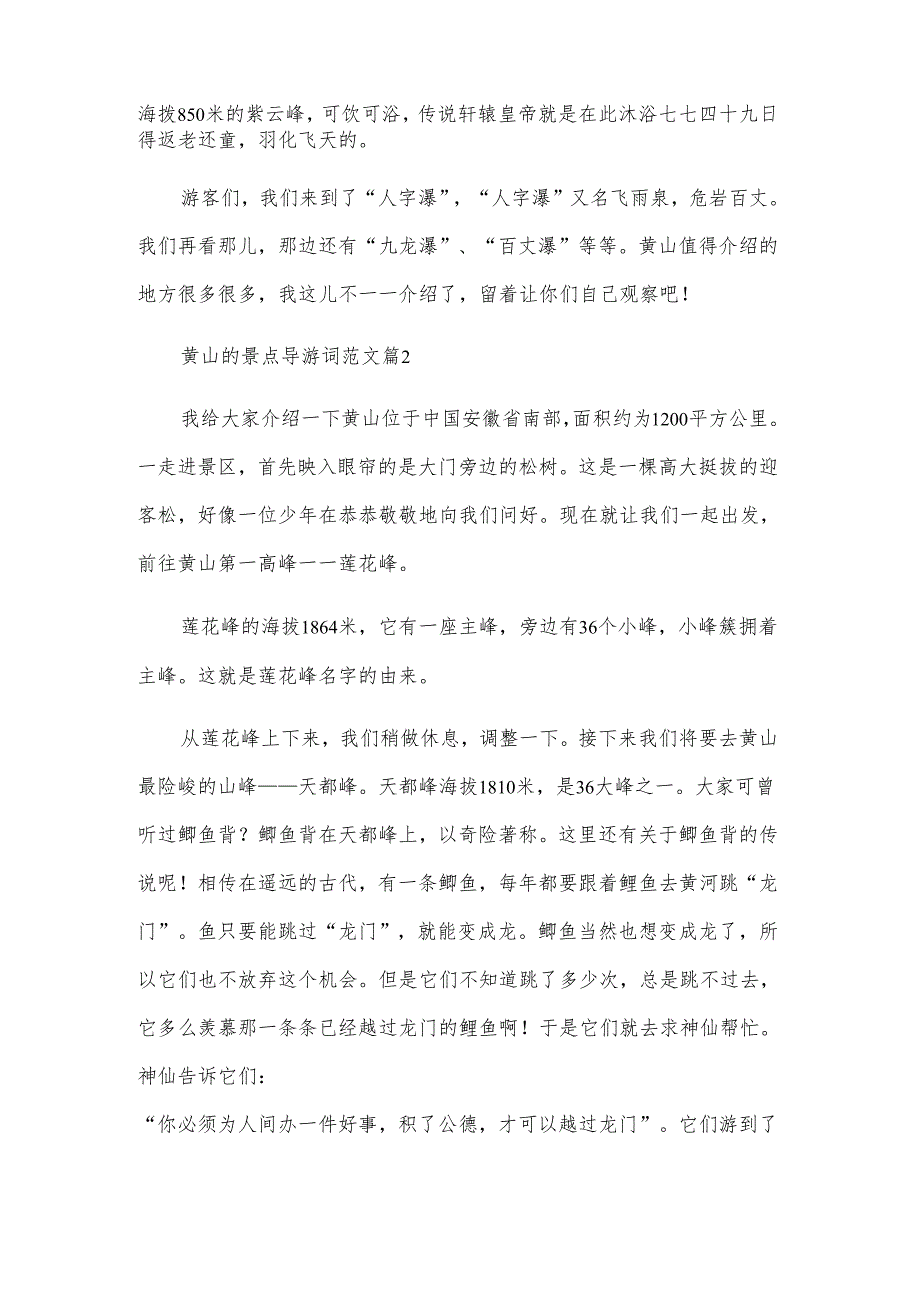 黄山的景点导游词范文（6篇）.docx_第2页