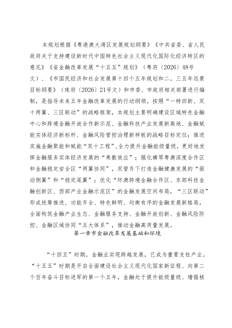 “十五五”金融改革发展规划(3).docx_第3页