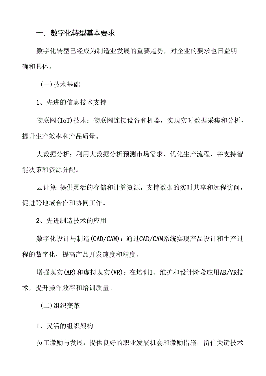 医学影像设备项目数字化转型方案（范文）.docx_第3页