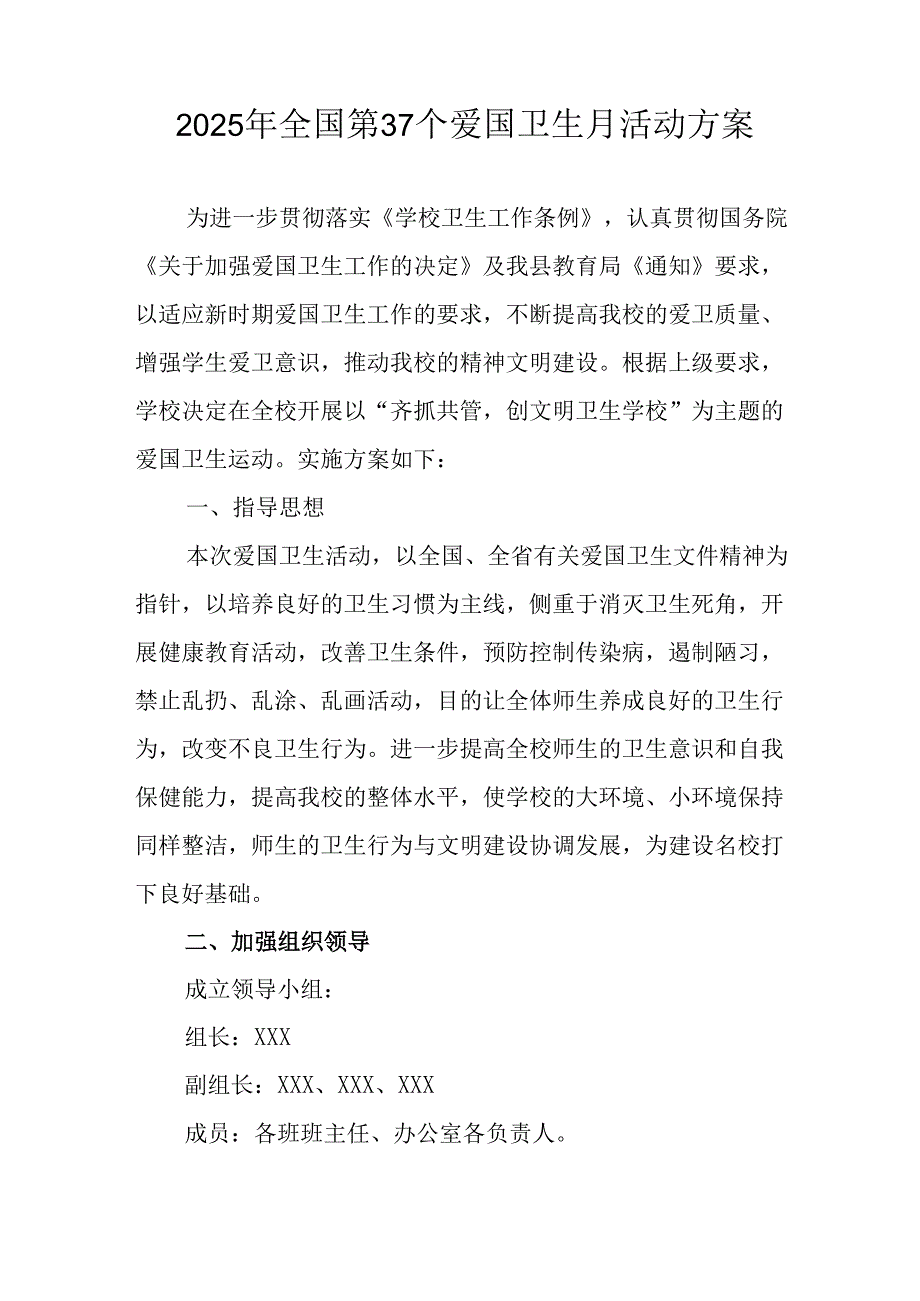2025年学校开展全国第37个爱国卫生月活动工作方案 汇编6份.docx_第3页