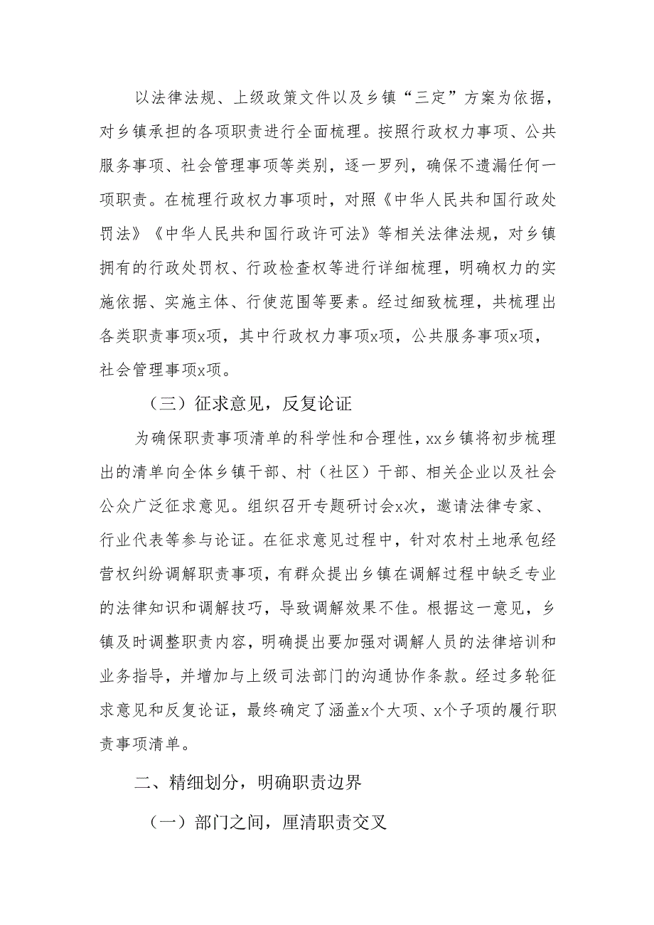 乡镇全面建立履行职责事项清单工作经验材料.docx_第2页
