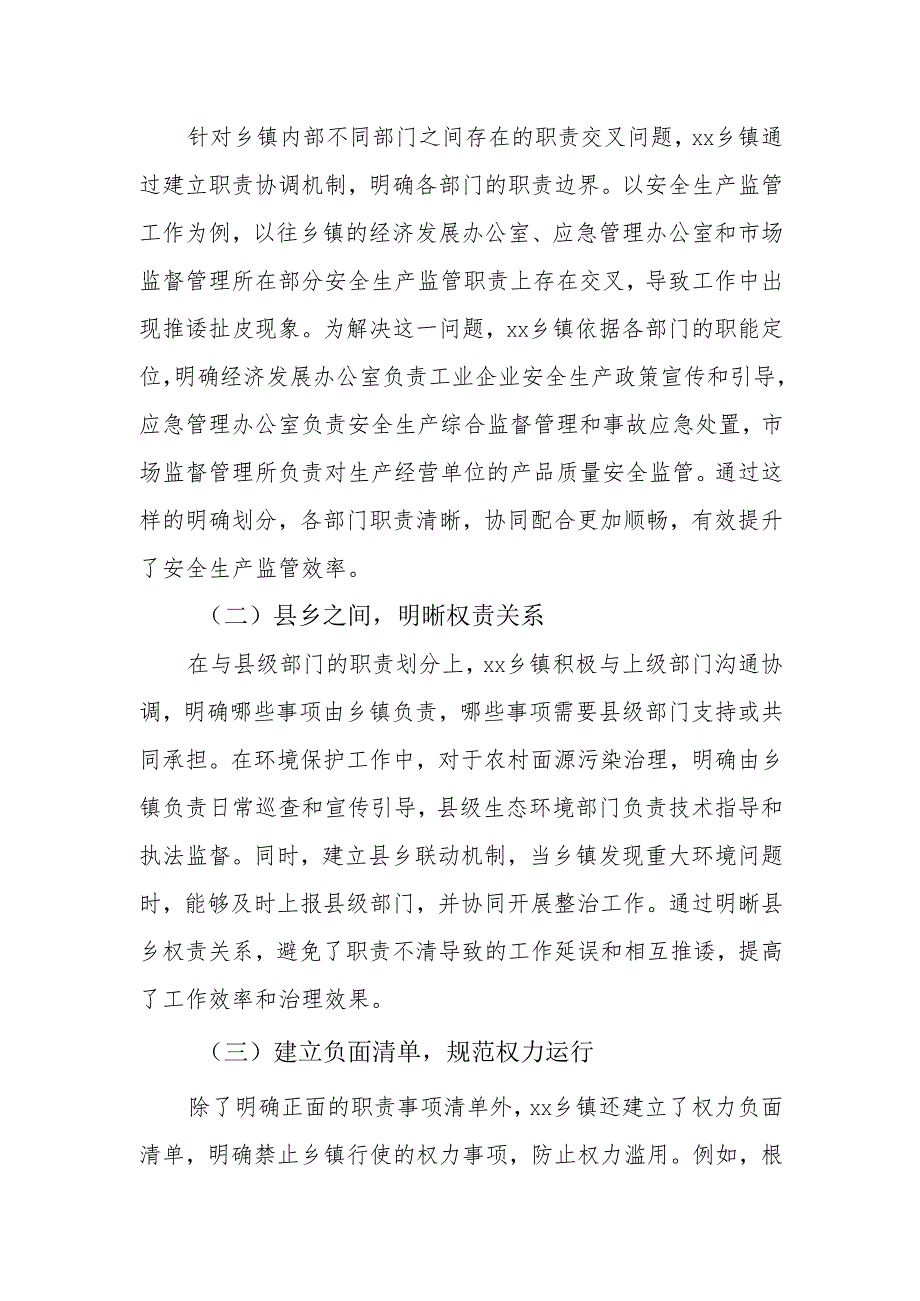 乡镇全面建立履行职责事项清单工作经验材料.docx_第3页