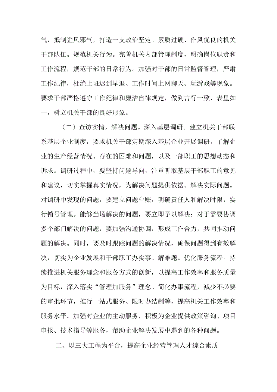（10篇）国企2025党建工作要点.docx_第2页