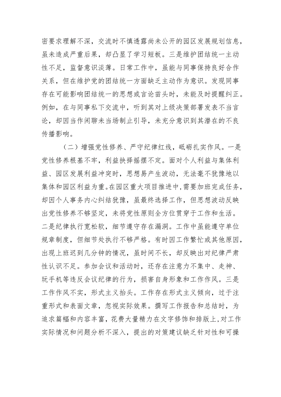 工业园区党员2024组织生活个人检查发言材料.docx_第2页