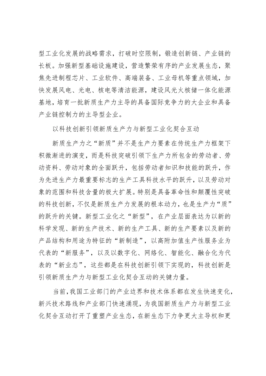 大力推动新质生产力与新型工业化契合互动.docx_第3页