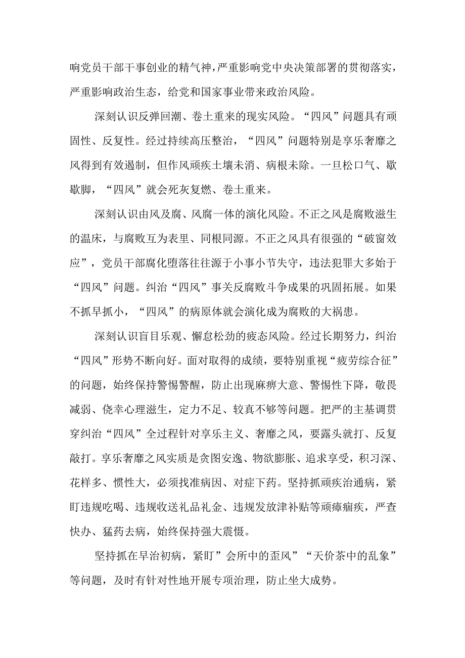 （3篇）纪委书记贯彻中央八项规定精神学习教育心得研讨发言.docx_第2页