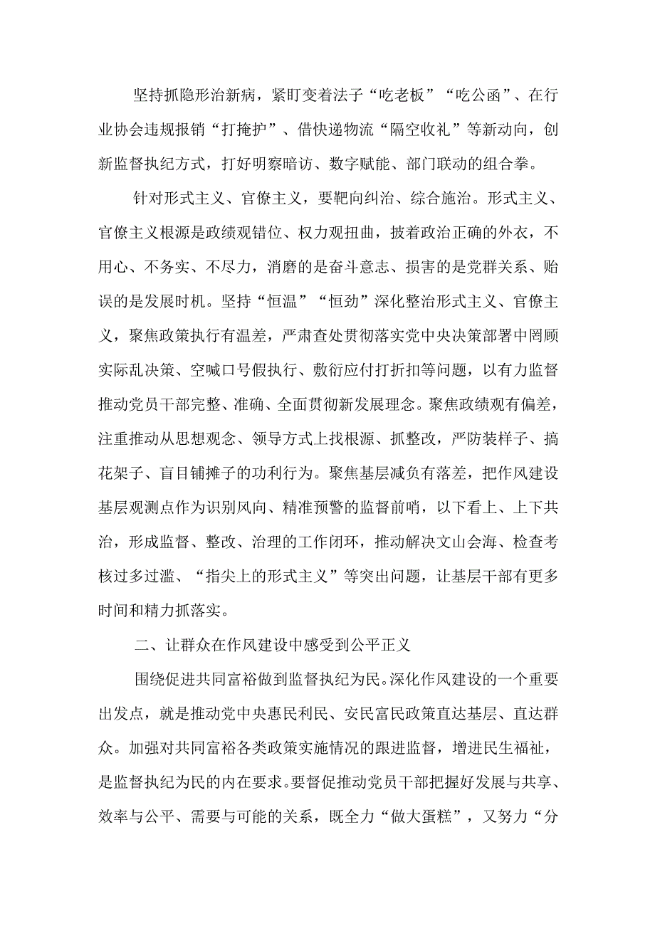 （3篇）纪委书记贯彻中央八项规定精神学习教育心得研讨发言.docx_第3页