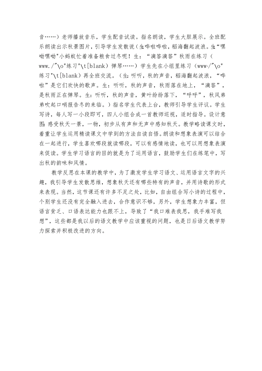 《听听的声音》公开课一等奖创新教案（表格式）.docx_第3页