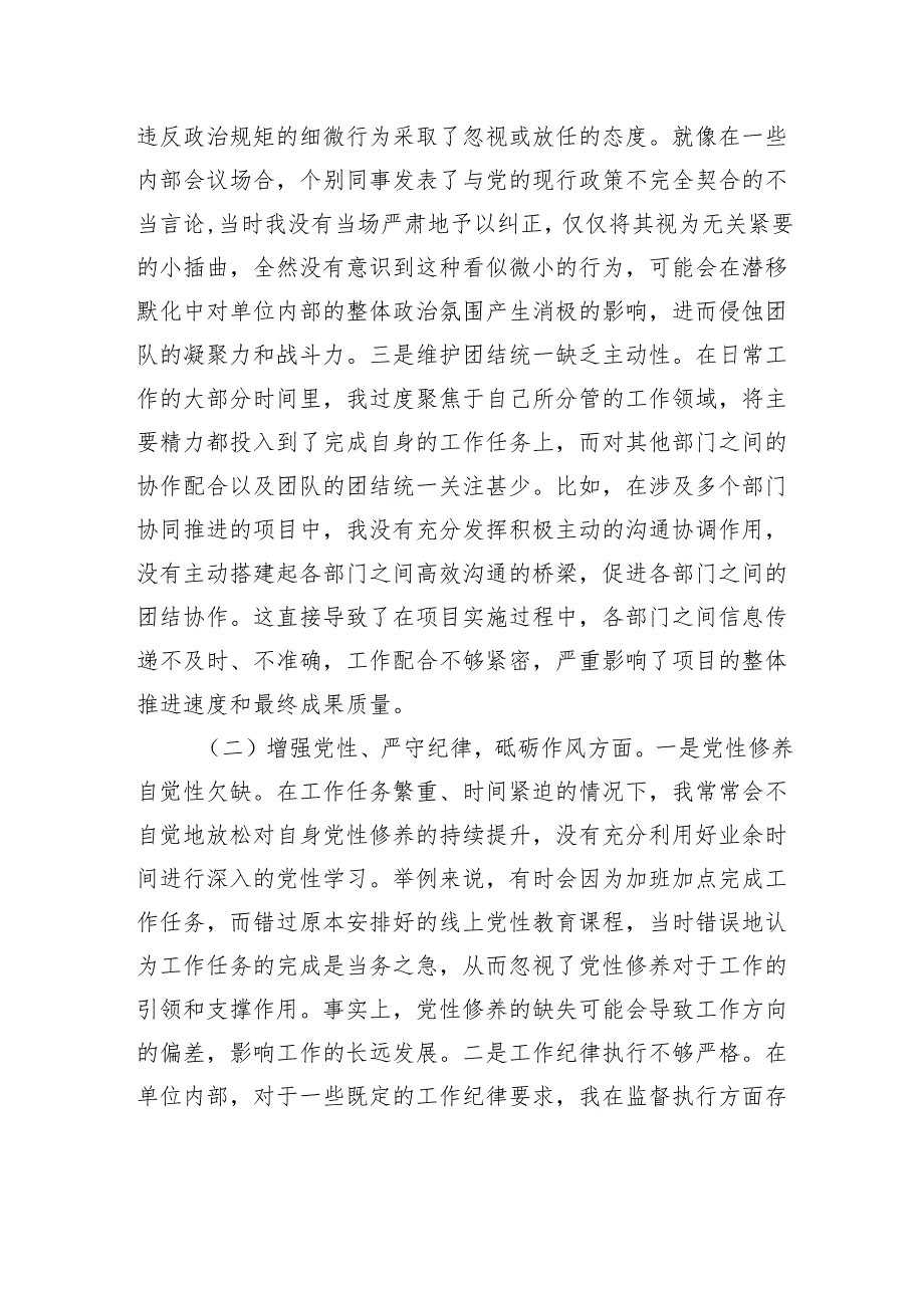 机关事务局党支部书记2024组织生活个人检查发言材料.docx_第2页