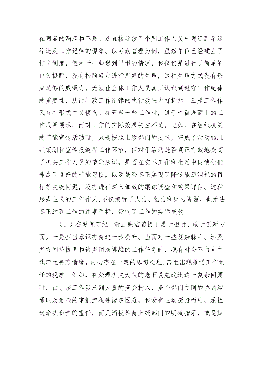 机关事务局党支部书记2024组织生活个人检查发言材料.docx_第3页