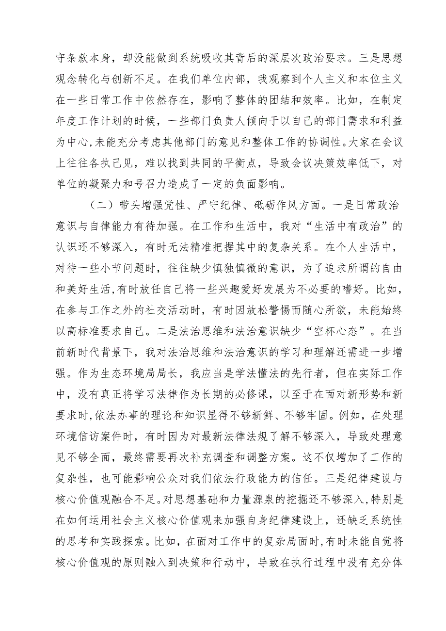 五篇县生态环境局局长2025民主生活会“新四个带头”对照检查材料最新.docx_第2页