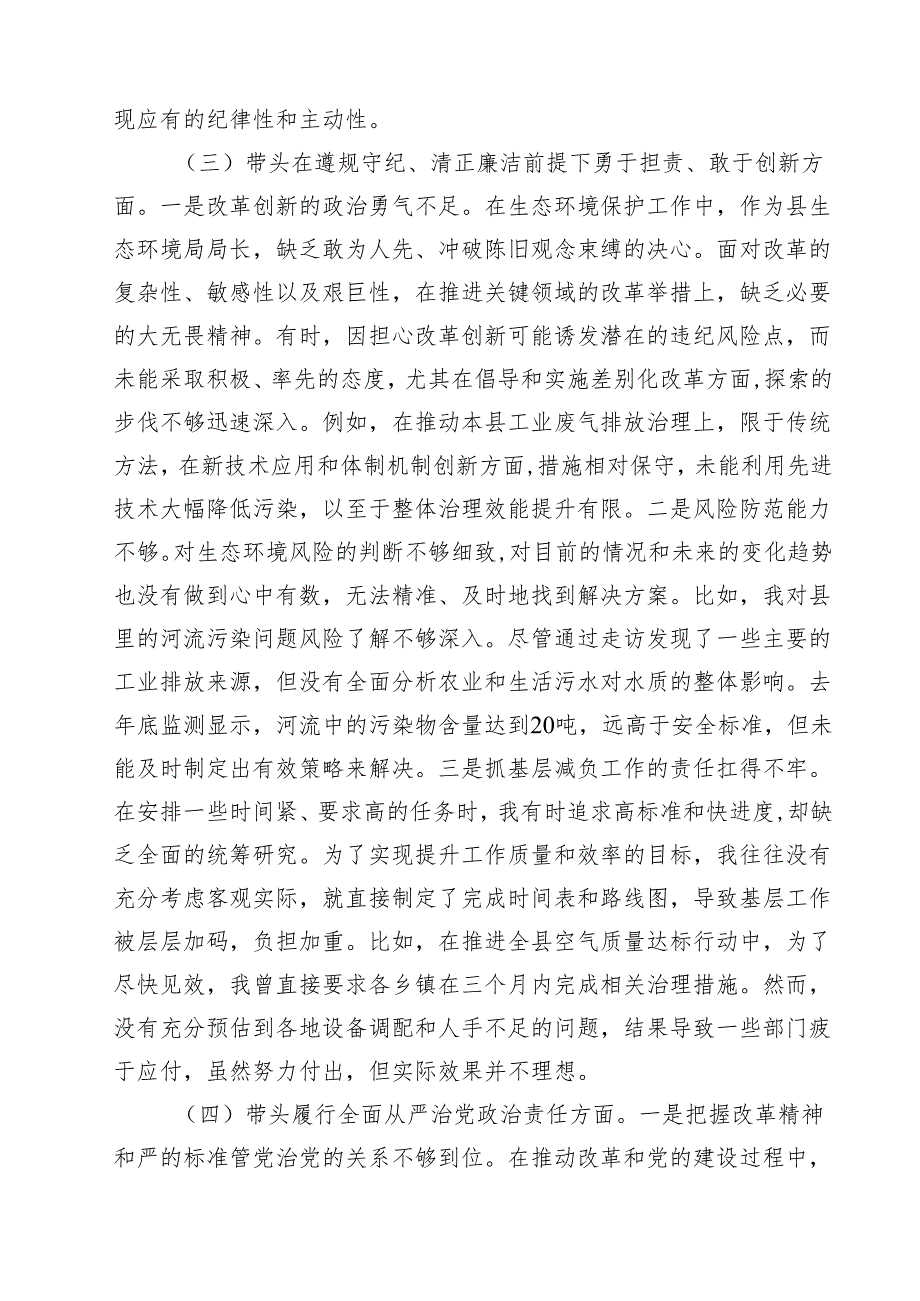 五篇县生态环境局局长2025民主生活会“新四个带头”对照检查材料最新.docx_第3页