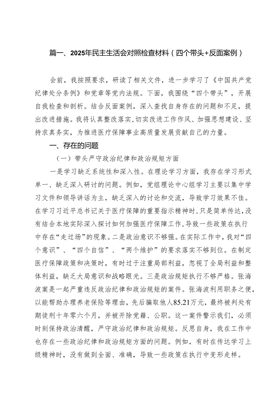 （13篇）2025年民主生活会对照检查材料（四个带头反面案例）范文.docx_第3页