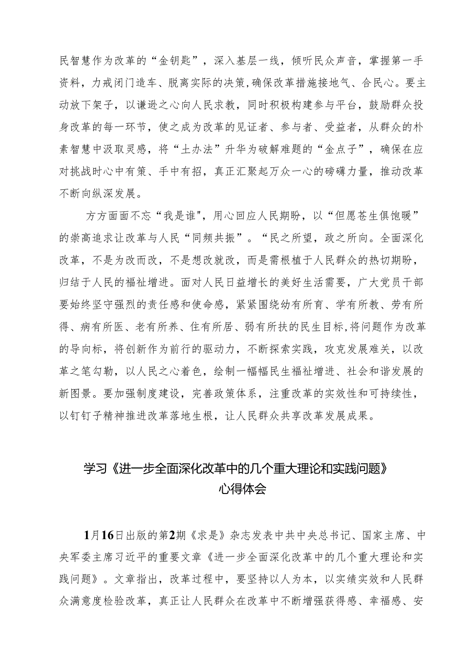 六篇 2025年《进一步全面深化改革中的几个重大理论和实践问题》读后感想合集.docx_第2页