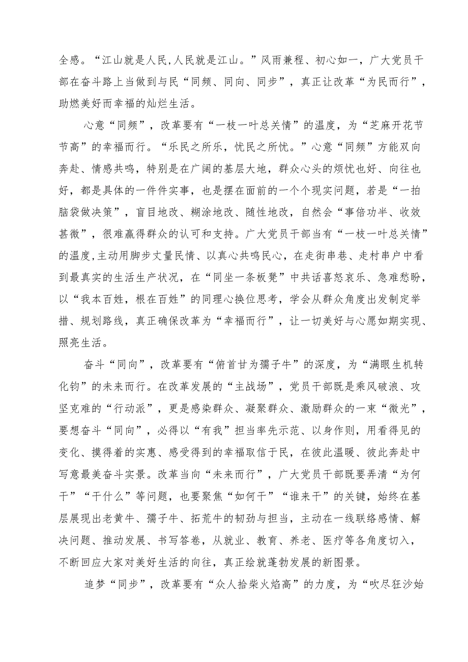 六篇 2025年《进一步全面深化改革中的几个重大理论和实践问题》读后感想合集.docx_第3页