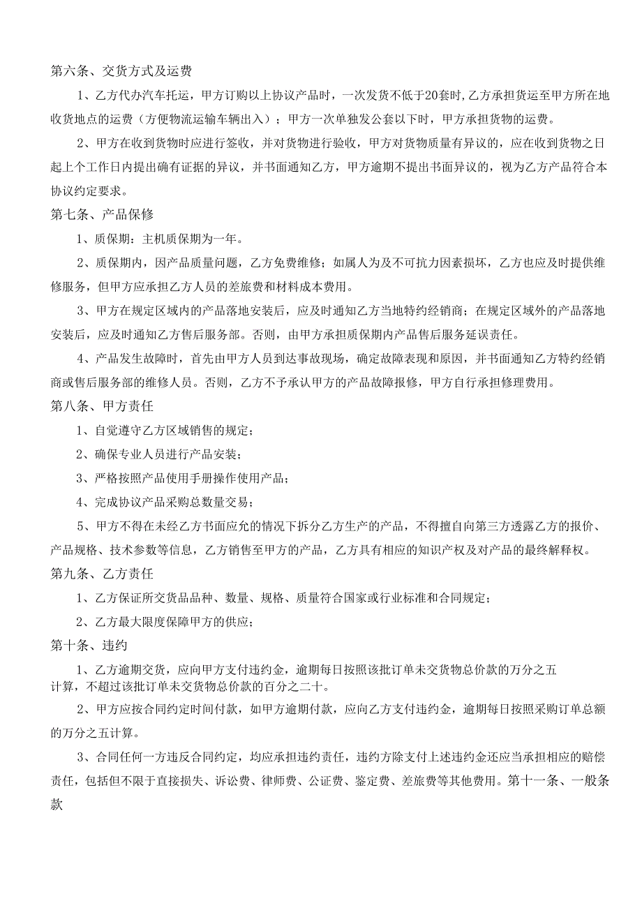 产品购销协议模板.docx_第2页